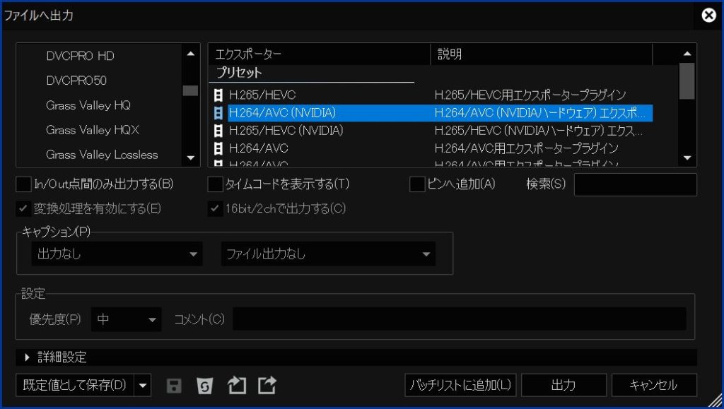 Edius X Pro で H 264 Nvenc をテスト わわててweb